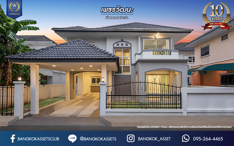 บ้านมือสองตกแต่งใหม่ ม.เพชรวัฒนะ เลียบคลองประปา บ้านเดี่ยวเนื้อที่ 50 ตร.ว. ฟังก์ชันพร้อม 3 ห้องนอน 3 ห้องน้ำ จอดรถได้ 2 คัน บนทำเลเชื่อมต่อแจ้งวัฒนะ, ถนนศรีสมาน, ถนนสรงประภา เดินทางสะดวก ใกล้ทางด่วน "อุตราภิมุข" และรถไฟฟ้าสายสีแดง "สถานีหลักสี่"